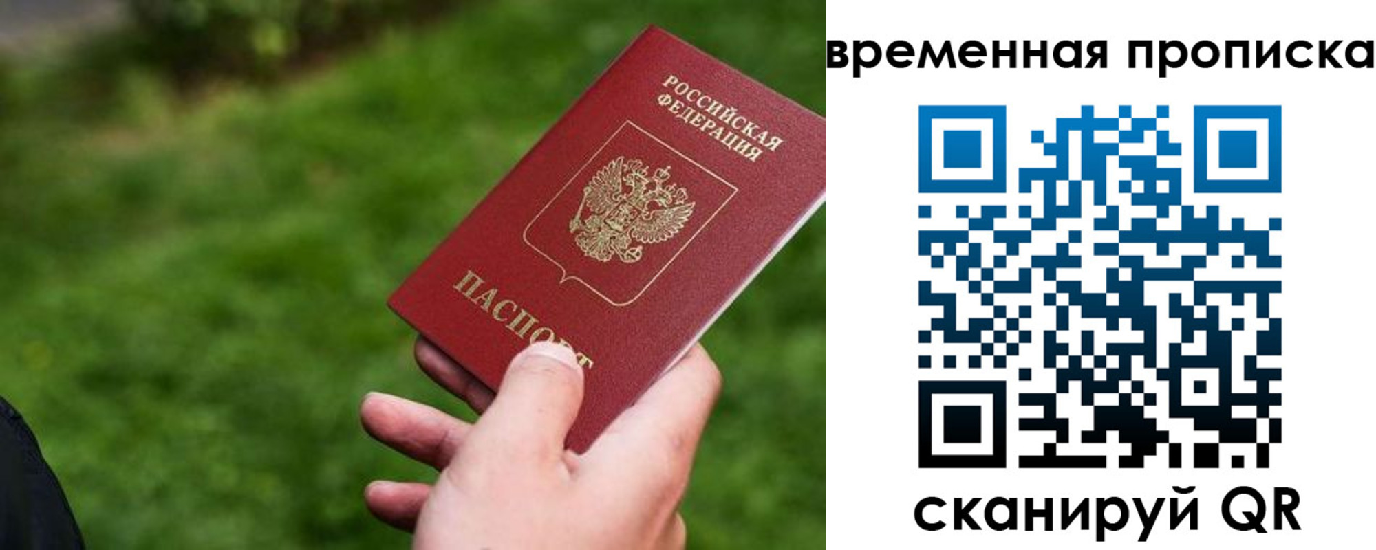 временная регистрация купить в Лакинске