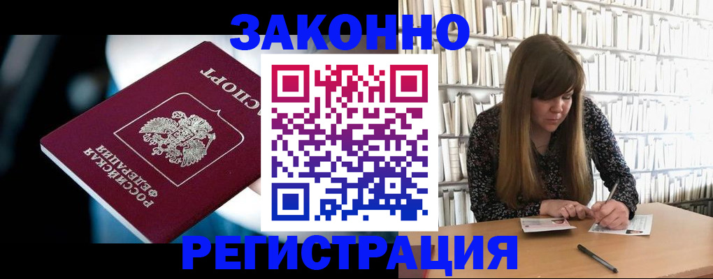 прописка для военкомата в Лакинске