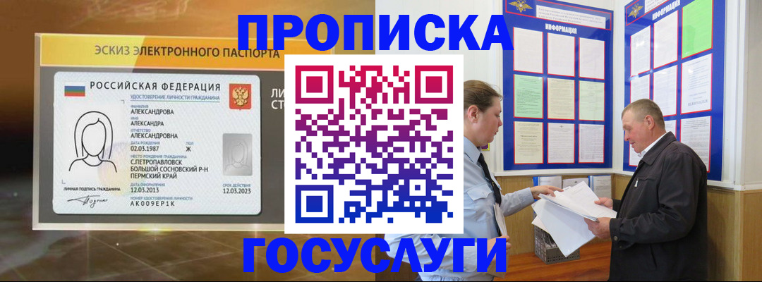 прописка поиск в Лакинске